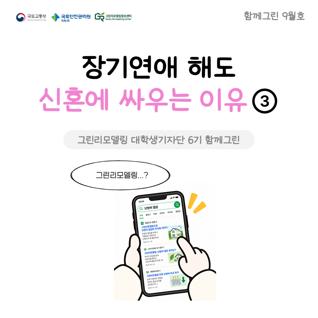장기연애 해도 신혼에 싸우는 이유 3편